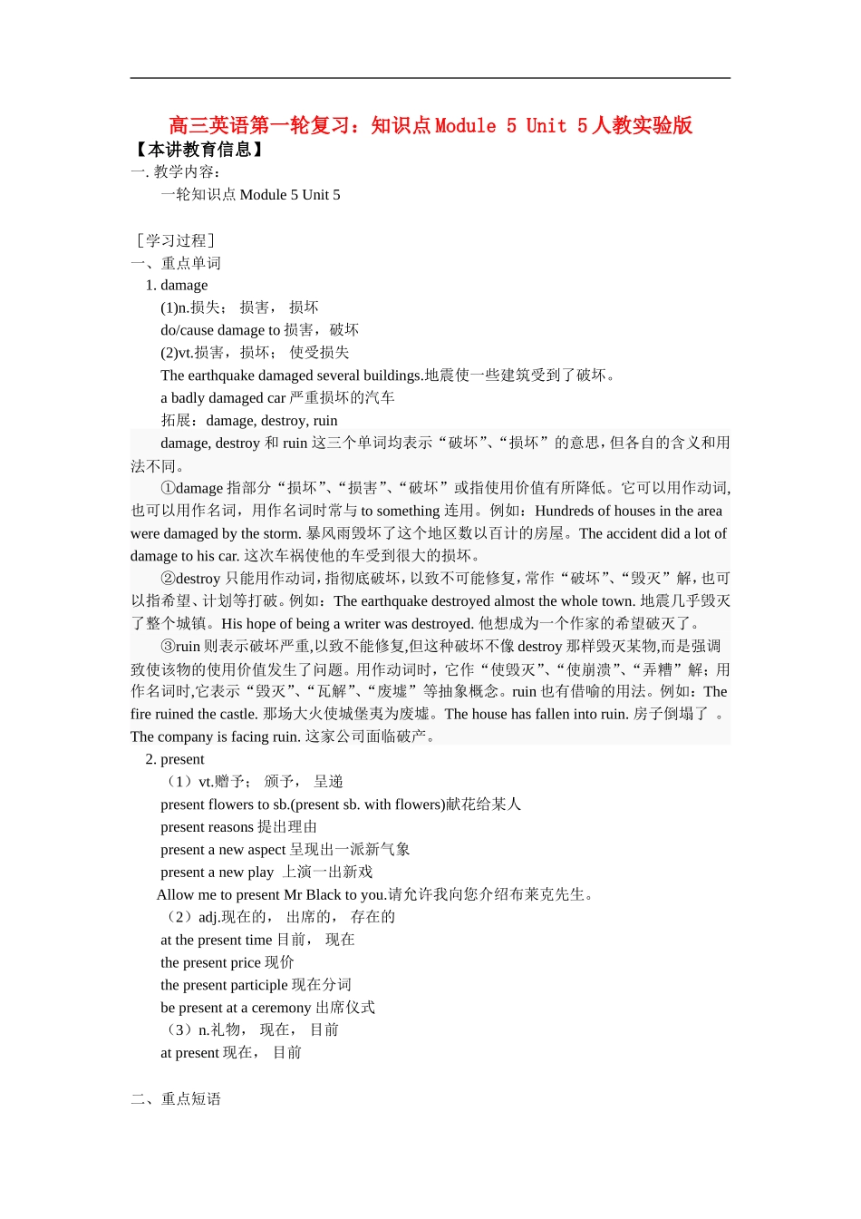 高三英语第一轮复习：知识点Module-5-Unit-5人教实验版知识精讲_第1页