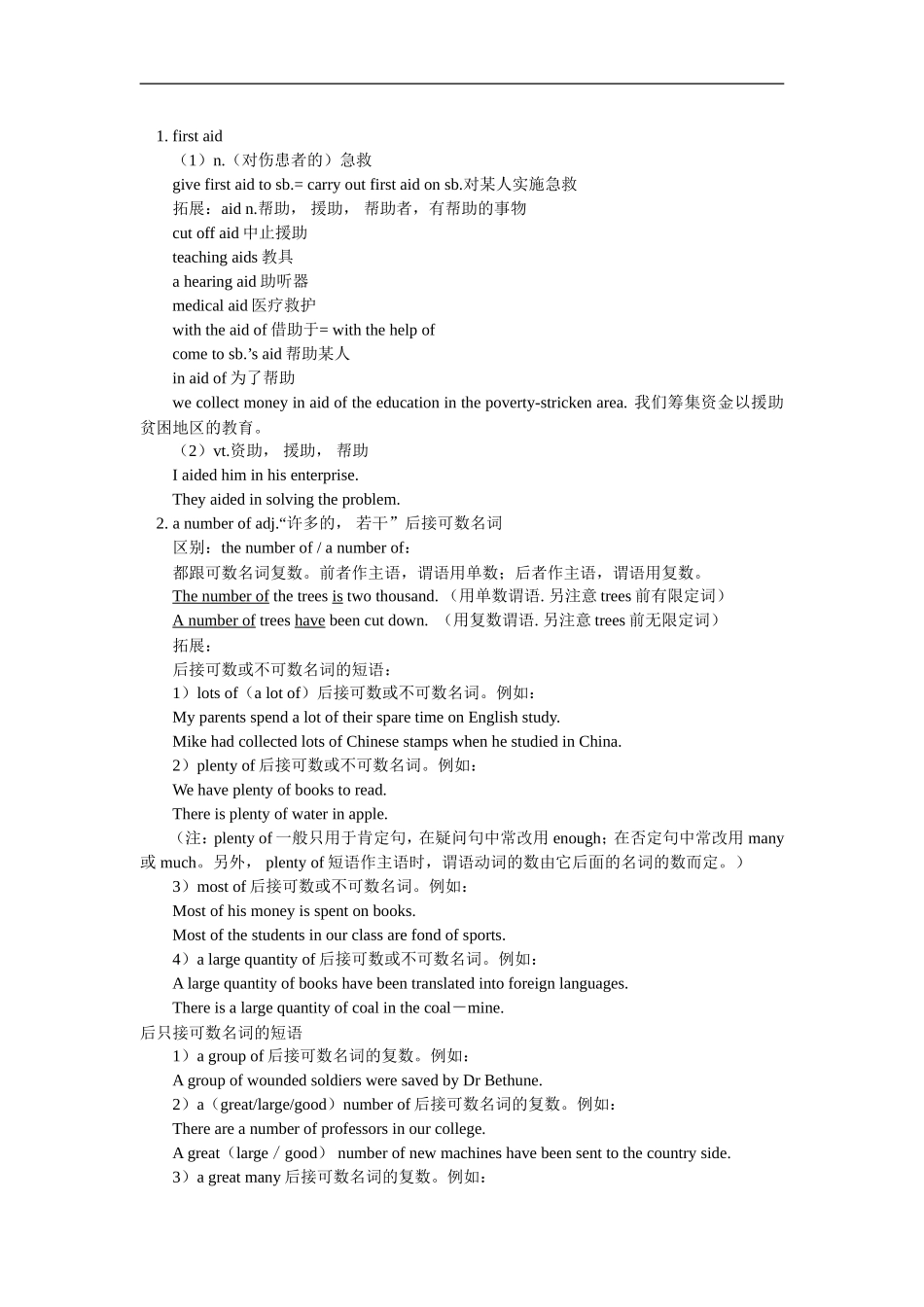 高三英语第一轮复习：知识点Module-5-Unit-5人教实验版知识精讲_第2页