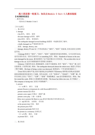 高三英语第一轮复习：知识点Module-5-Unit-5人教实验版知识精讲