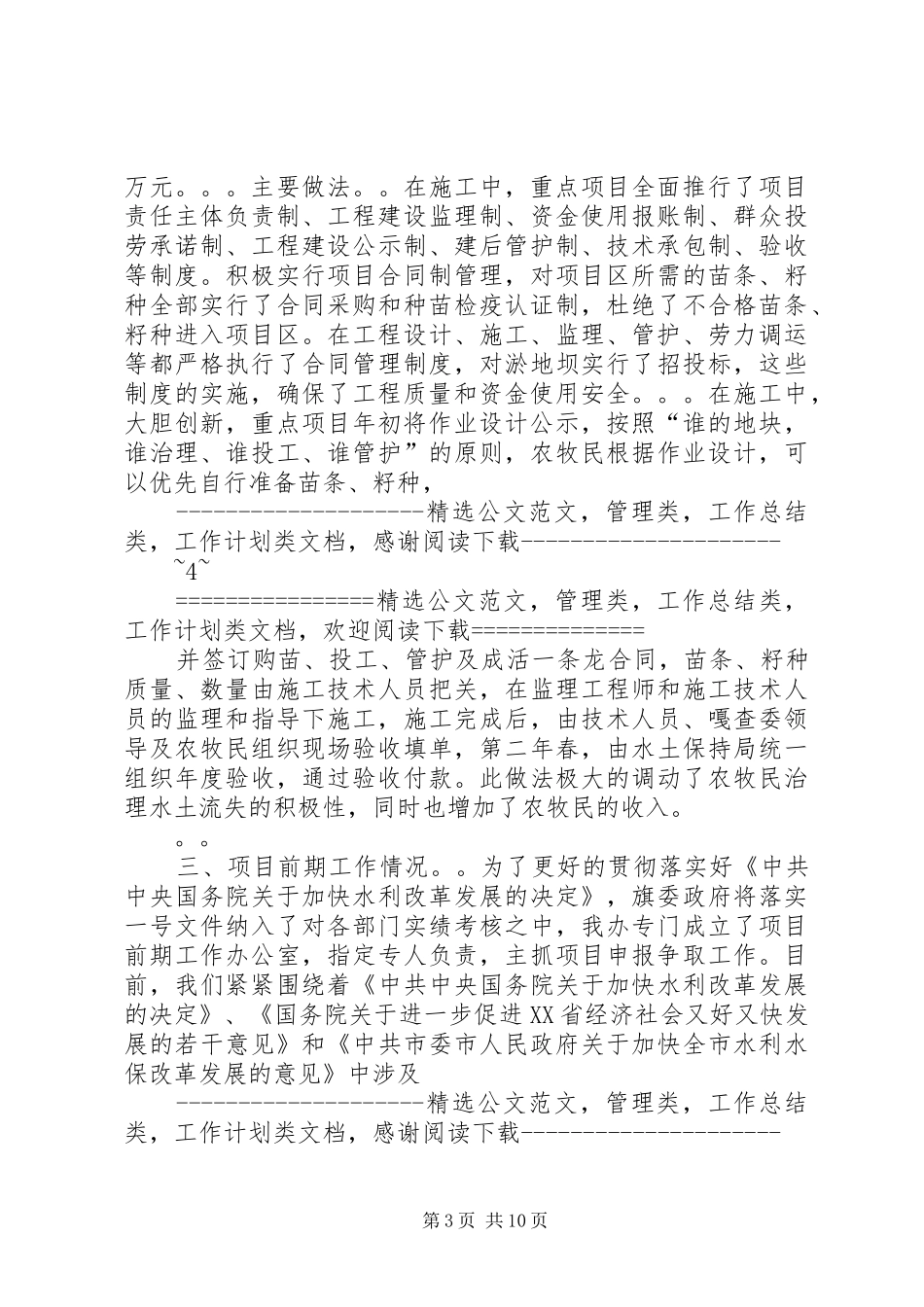 县水土保持办公司年终工作总结及下年思路 _第3页