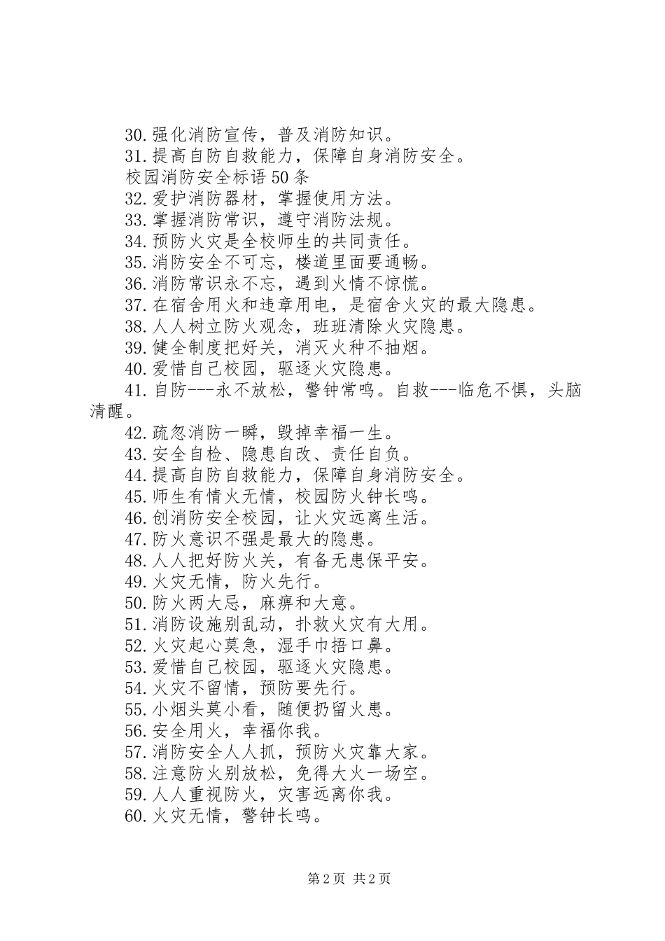 校园消防安全标语_第2页