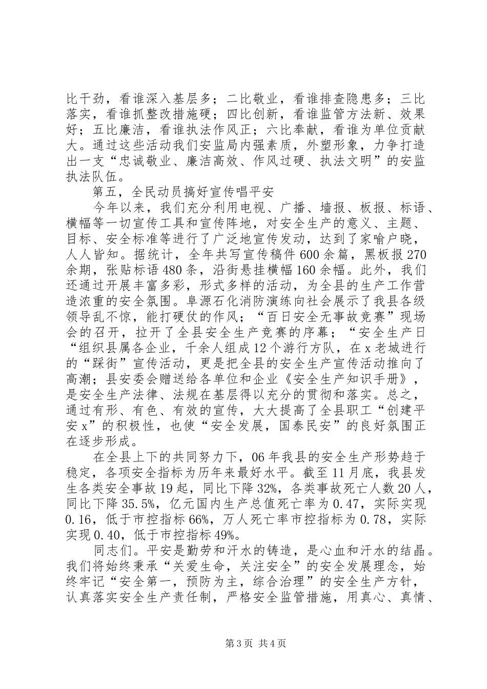 县安监局平安建设经验总结 _第3页
