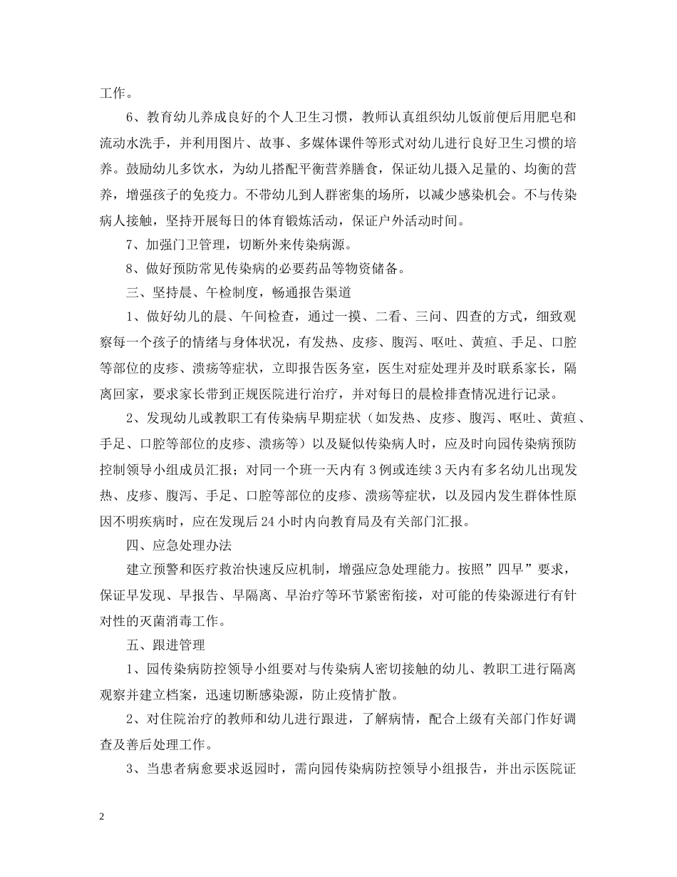 幼儿园常见病应急预案 _第2页