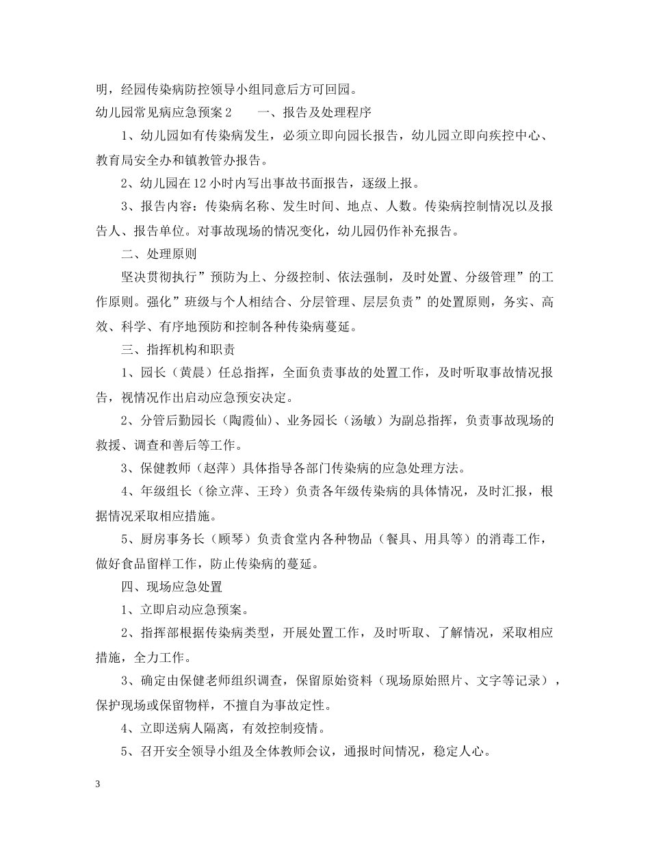 幼儿园常见病应急预案 _第3页
