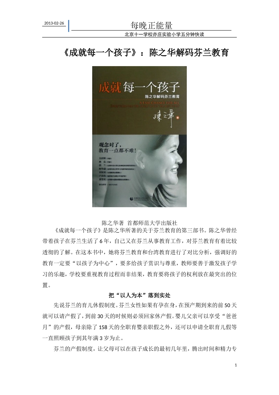 每晚正能量（9）成就每一个孩子_第1页