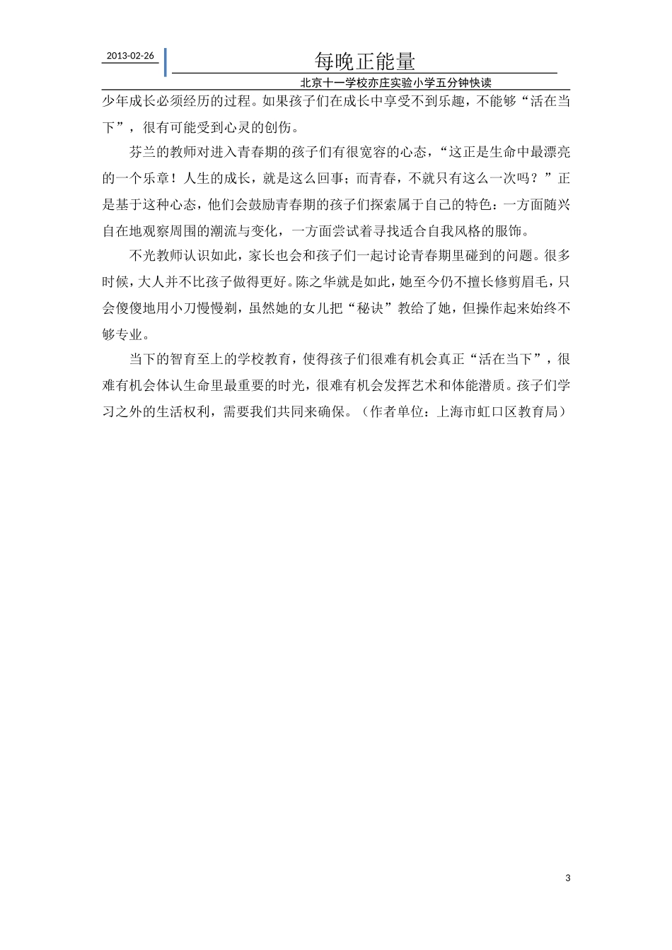 每晚正能量（9）成就每一个孩子_第3页