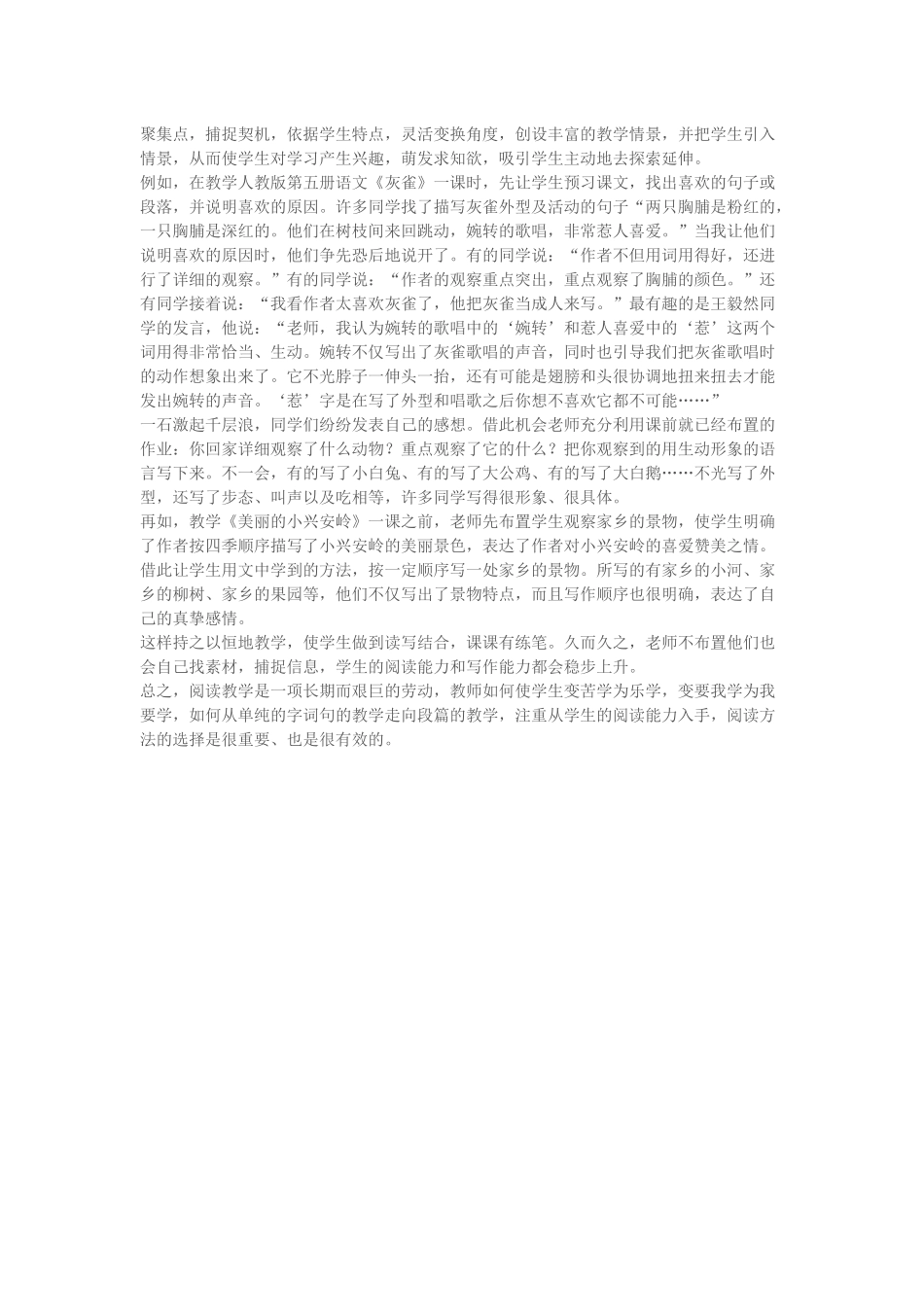 小学语文教学方法有哪些？_第2页