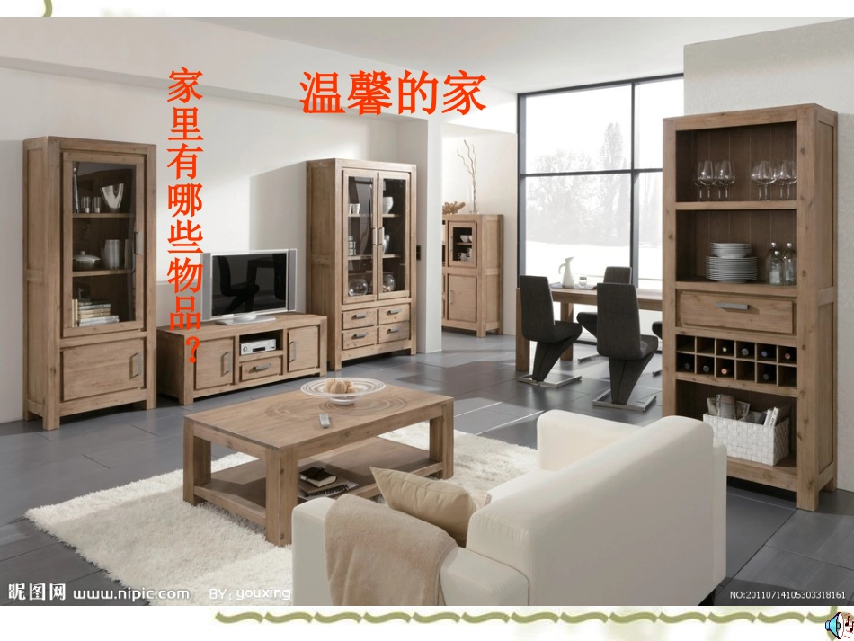 八年级地理上册课件3工业的分布与发展_第1页