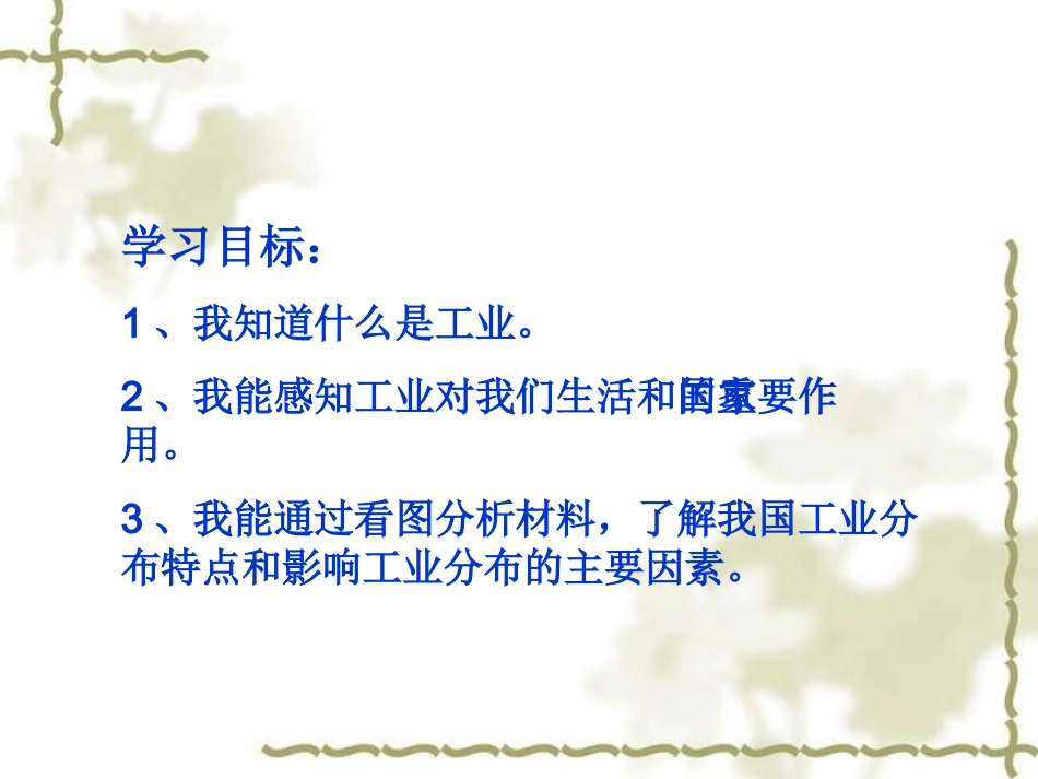 八年级地理上册课件3工业的分布与发展_第3页