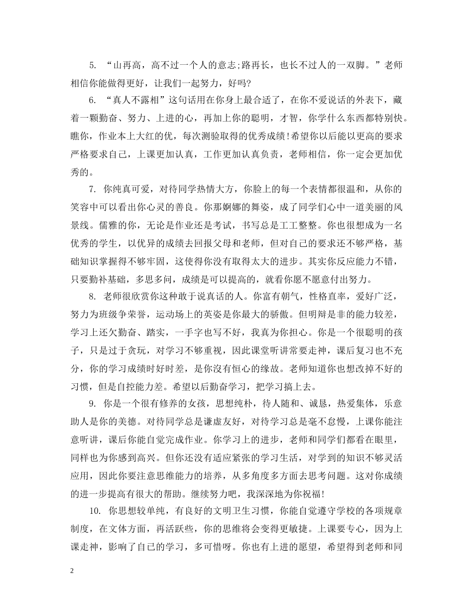 小学一年级优等生评语 _第2页