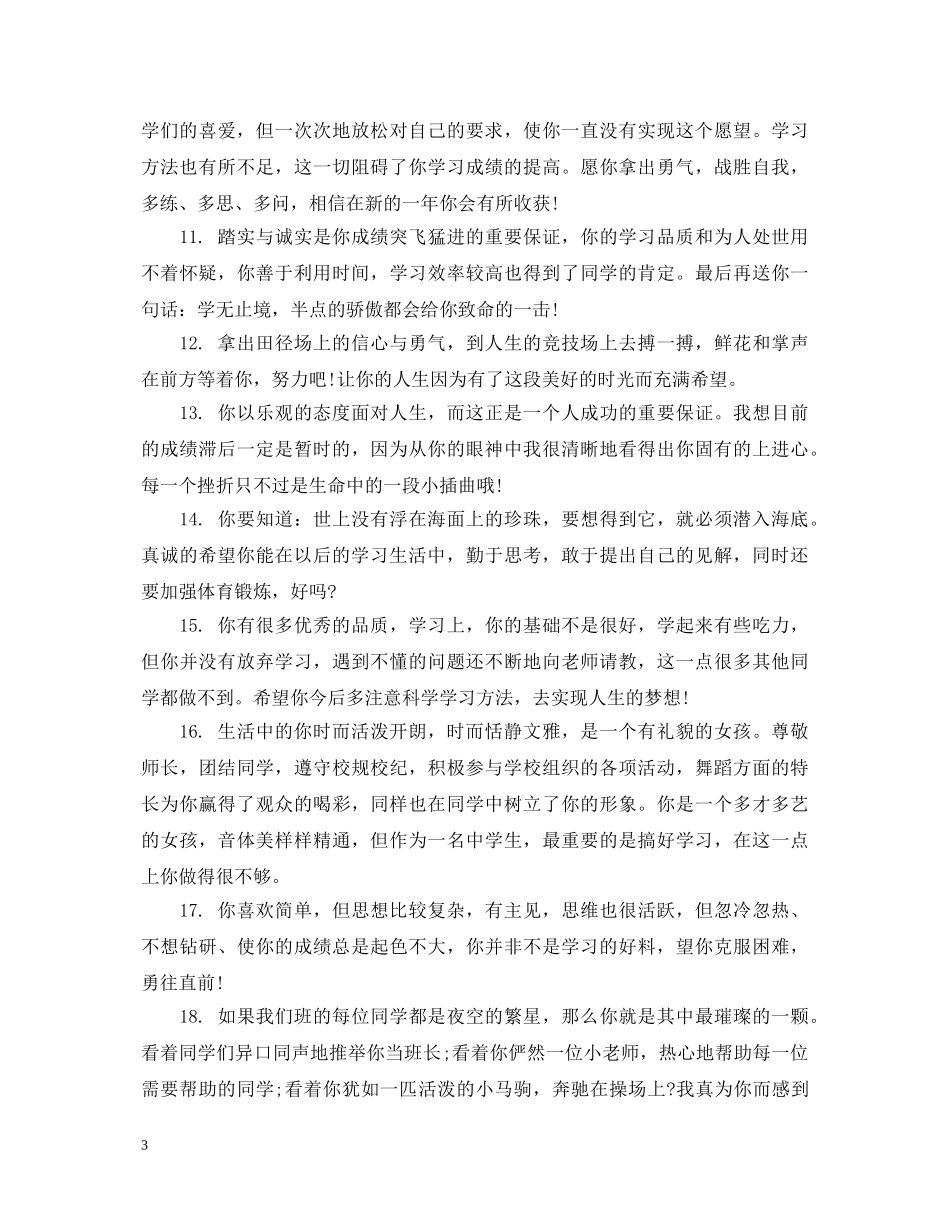 小学一年级优等生评语 _第3页