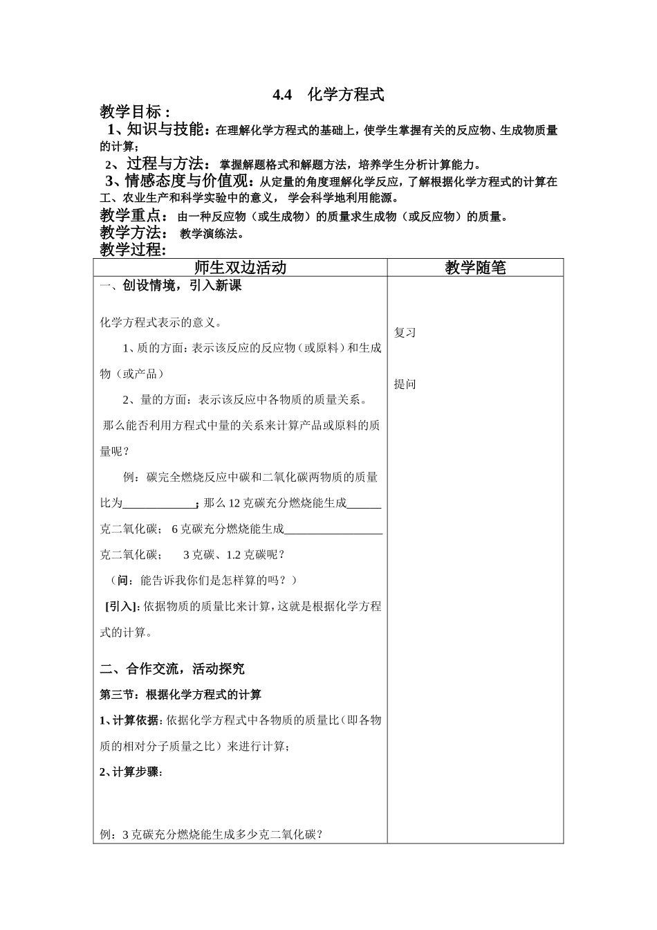 【教案2】根据化学方程式计算N_第1页