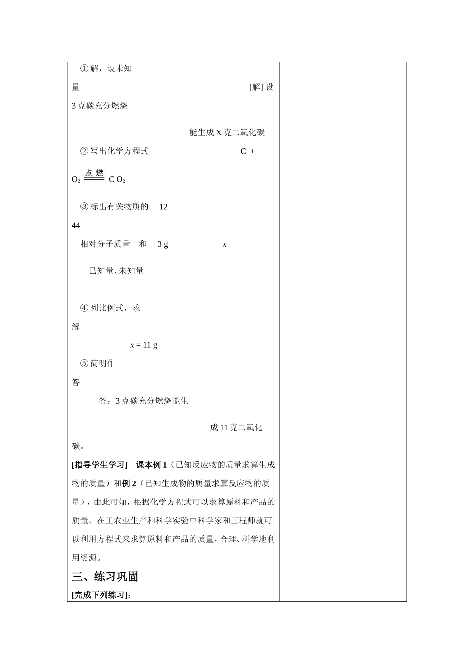 【教案2】根据化学方程式计算N_第2页