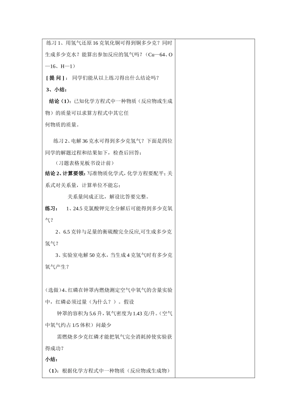 【教案2】根据化学方程式计算N_第3页