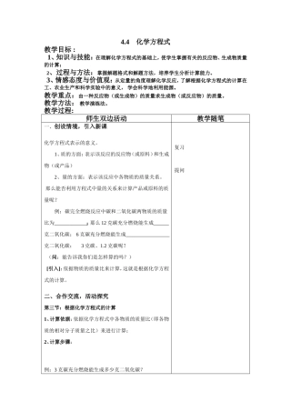 【教案2】根据化学方程式计算N