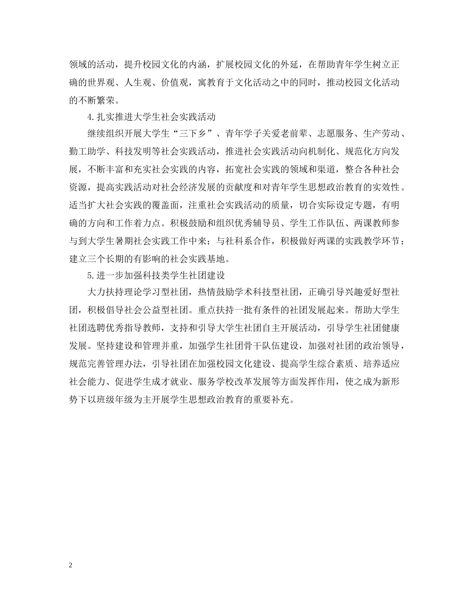 学生素质拓展部中心主任竞聘报告 _第2页