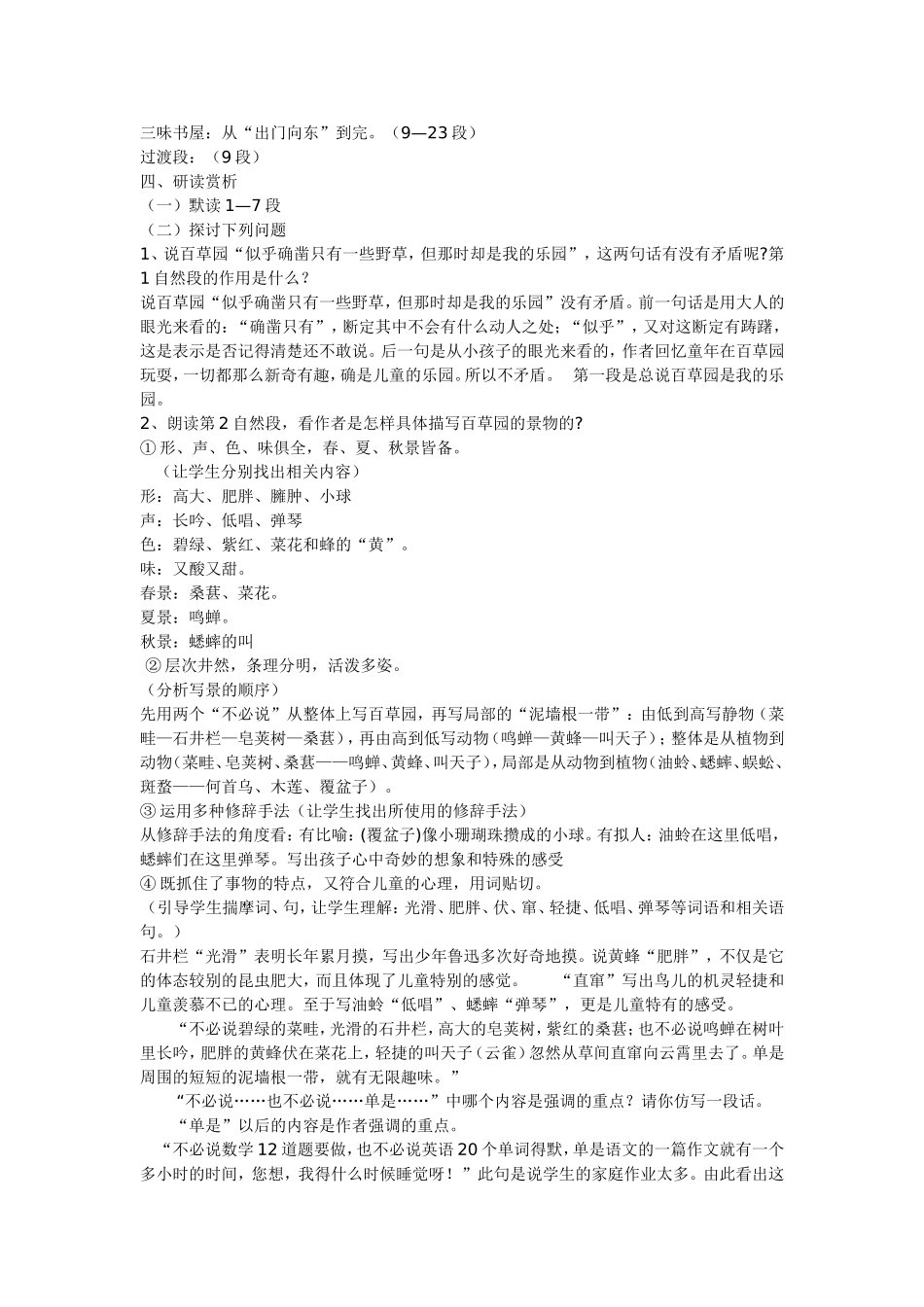 从百草园到三味书屋教学设计_第2页