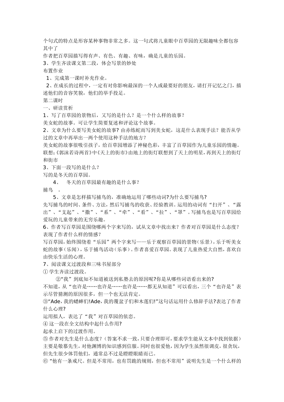 从百草园到三味书屋教学设计_第3页