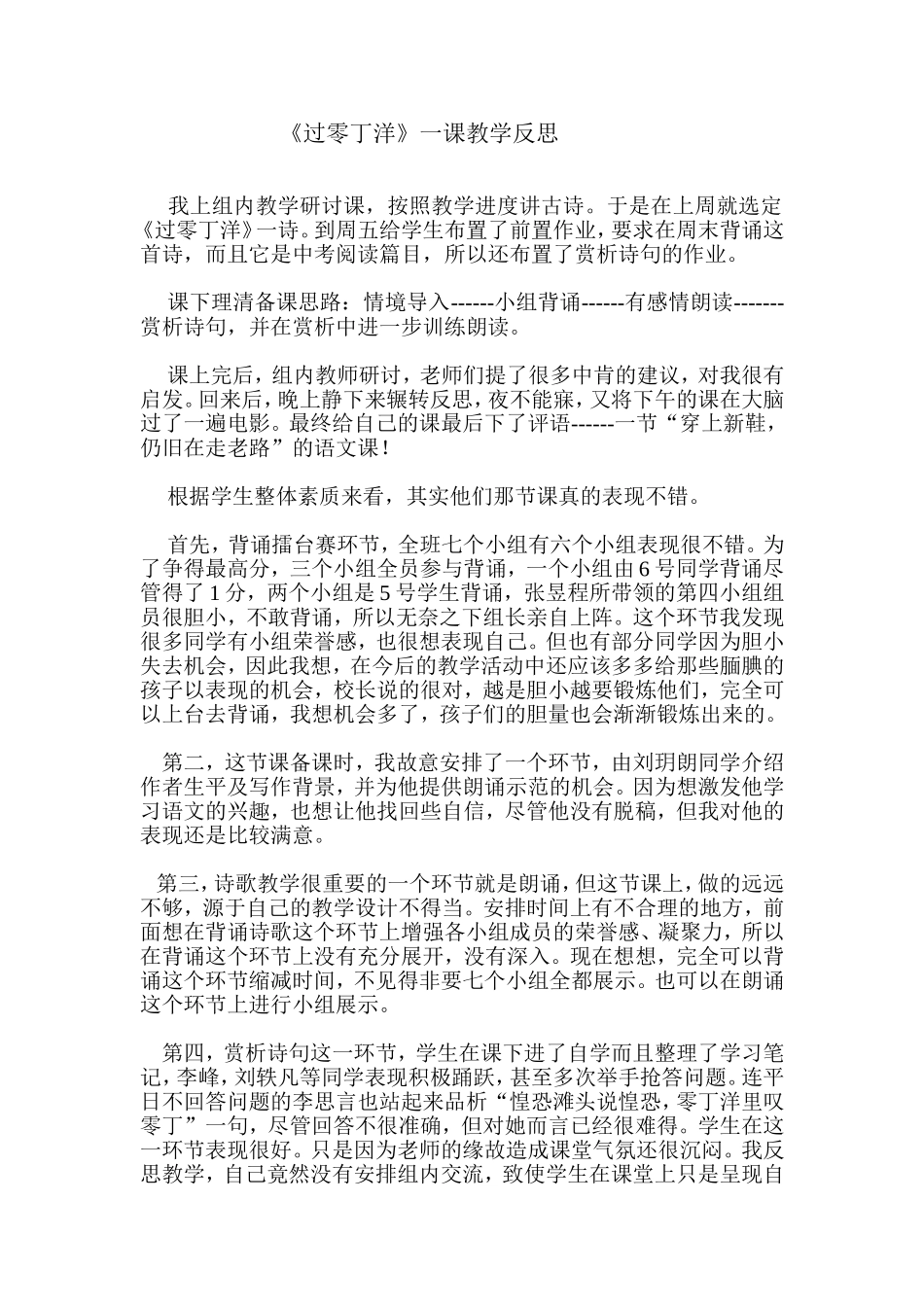 过零丁洋教学反思_第1页