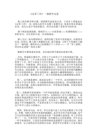 过零丁洋教学反思