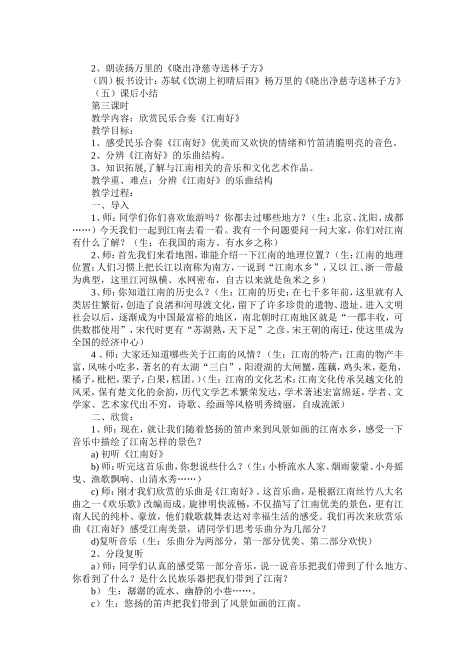 绿水江南教学设计_第2页
