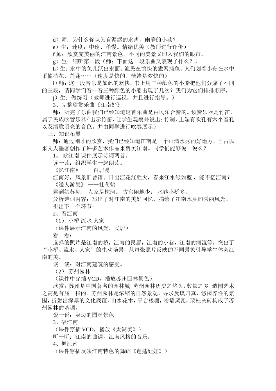 绿水江南教学设计_第3页