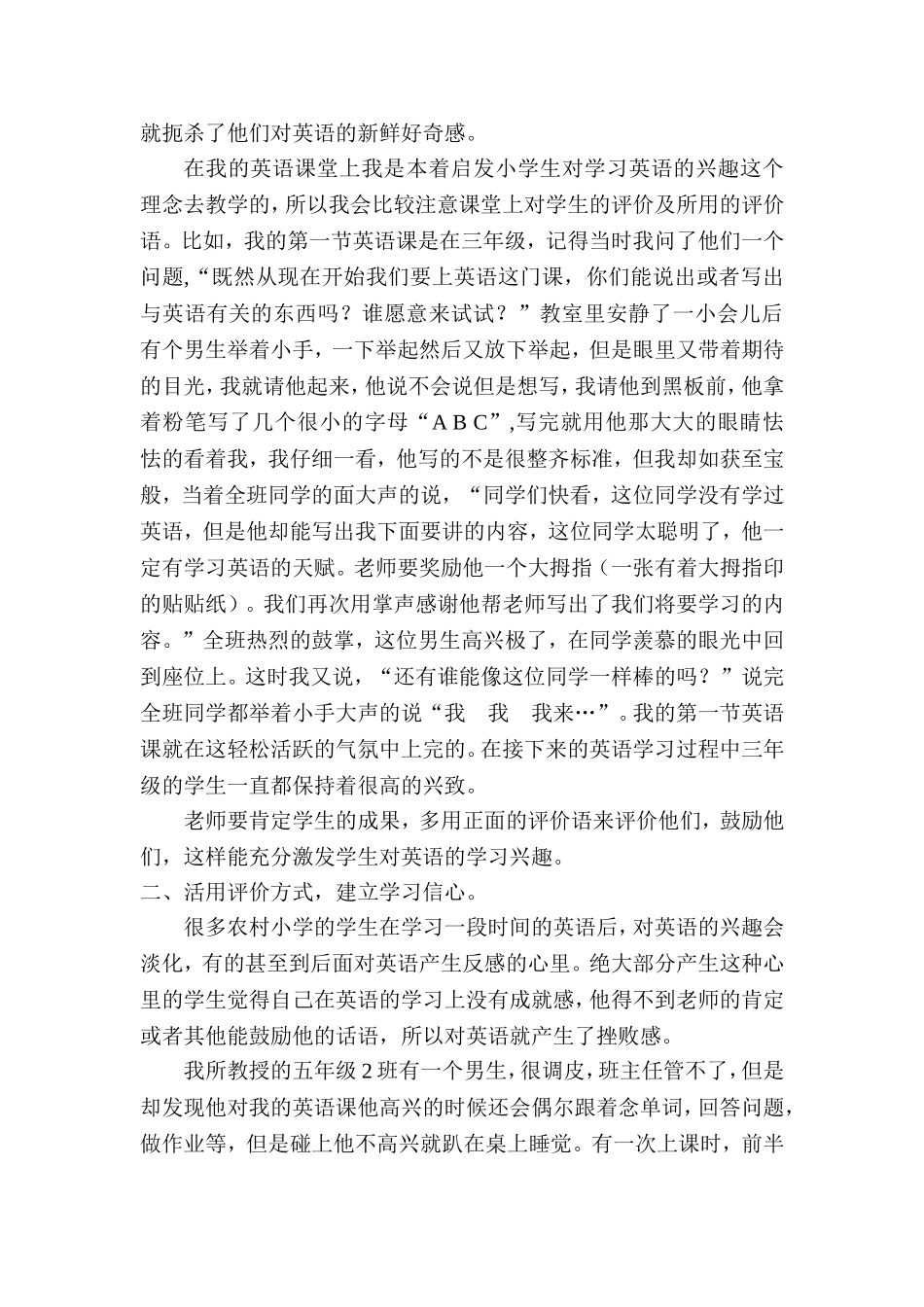 农村小学英语课堂教学评价_第2页