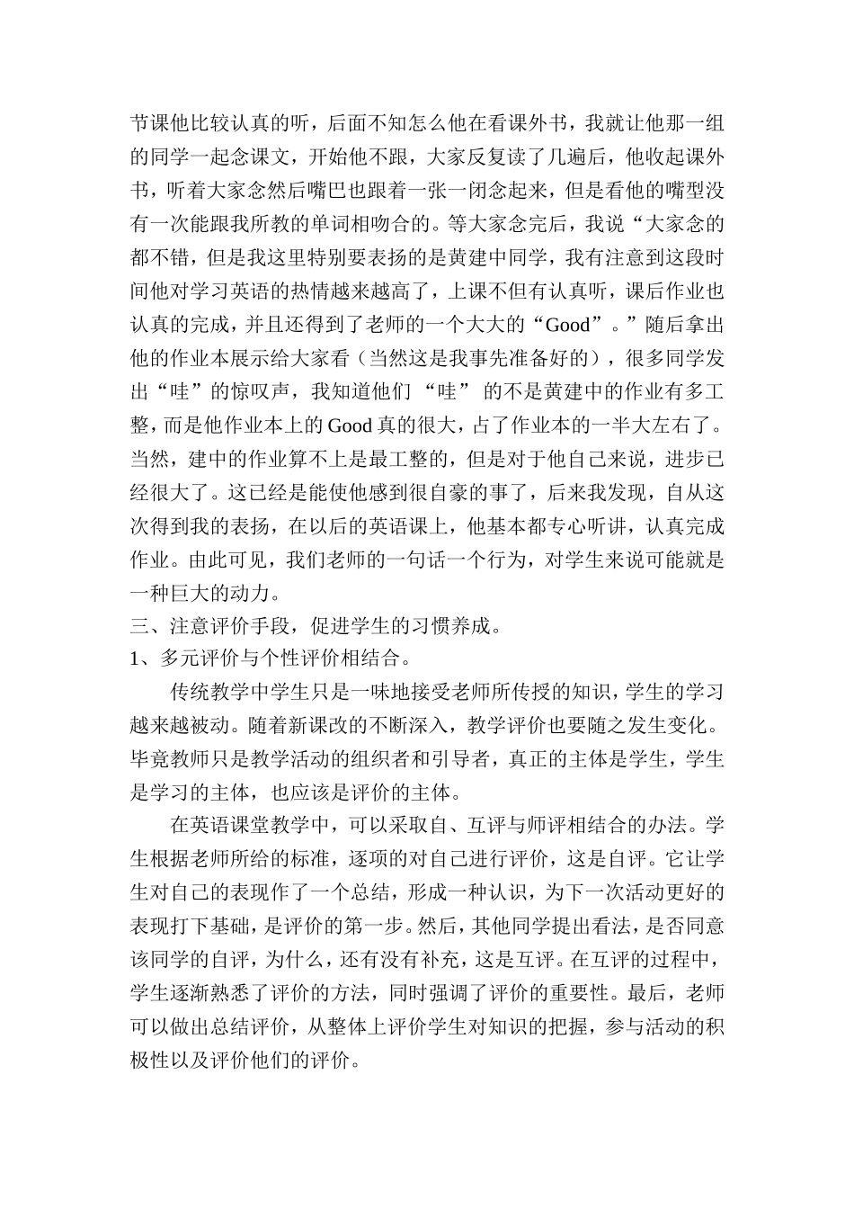 农村小学英语课堂教学评价_第3页