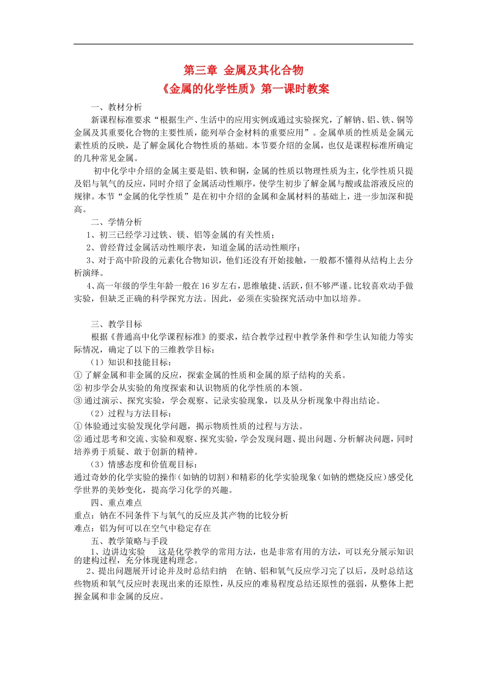 高中化学-3.1-金属的化学性质教案-新人教版必修1_第1页