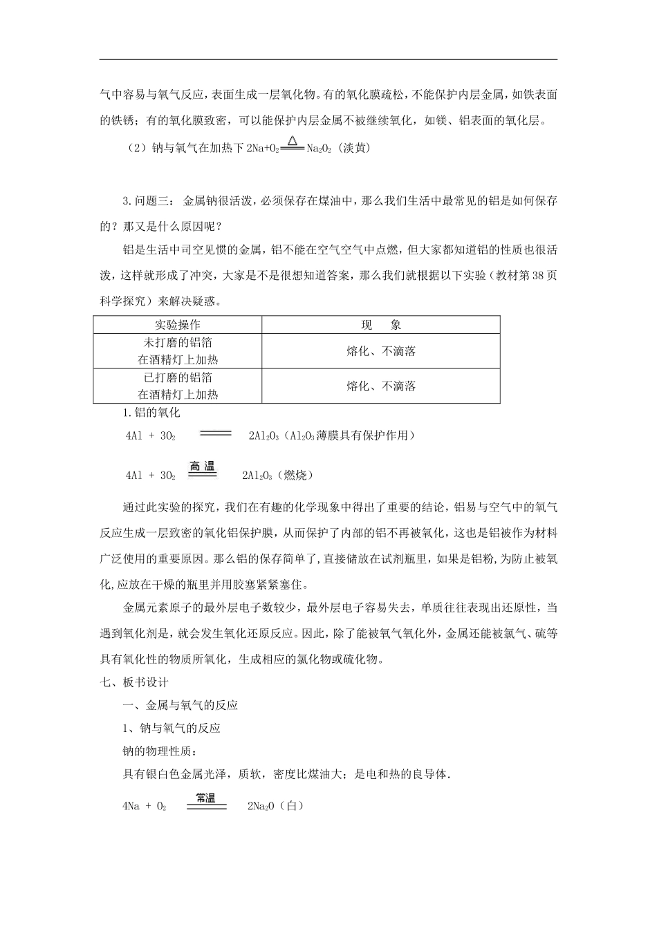 高中化学-3.1-金属的化学性质教案-新人教版必修1_第3页
