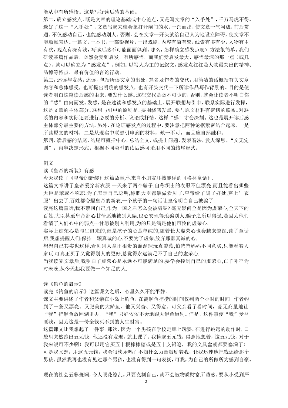 小学生怎样写好读后感_第2页