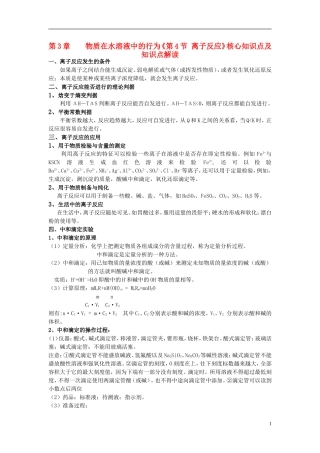 高中化学-第3章第4节离子反应同步素材-鲁科版选修4
