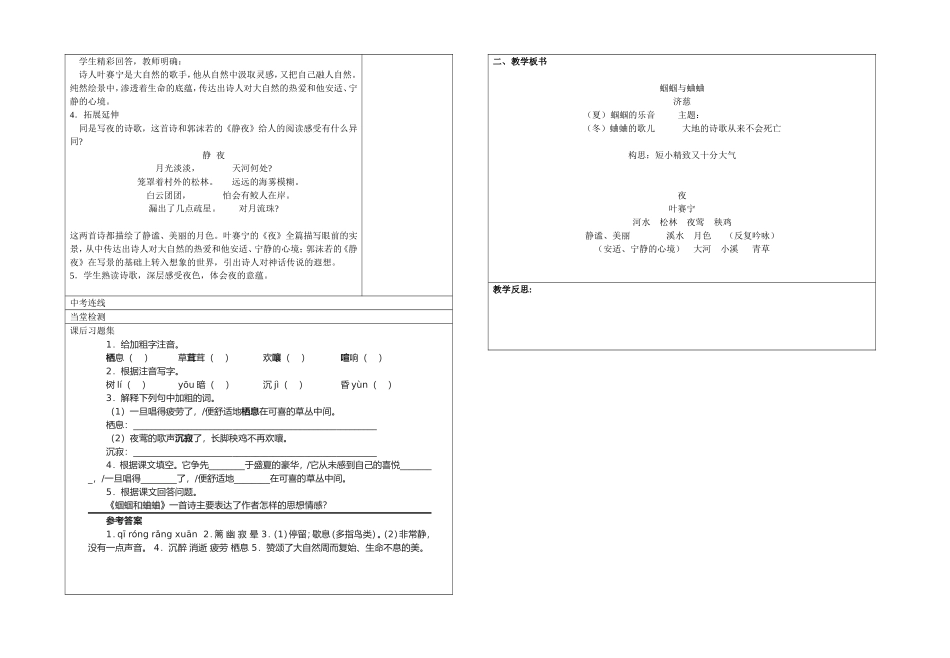 《蝈蝈与曲曲》_第2页