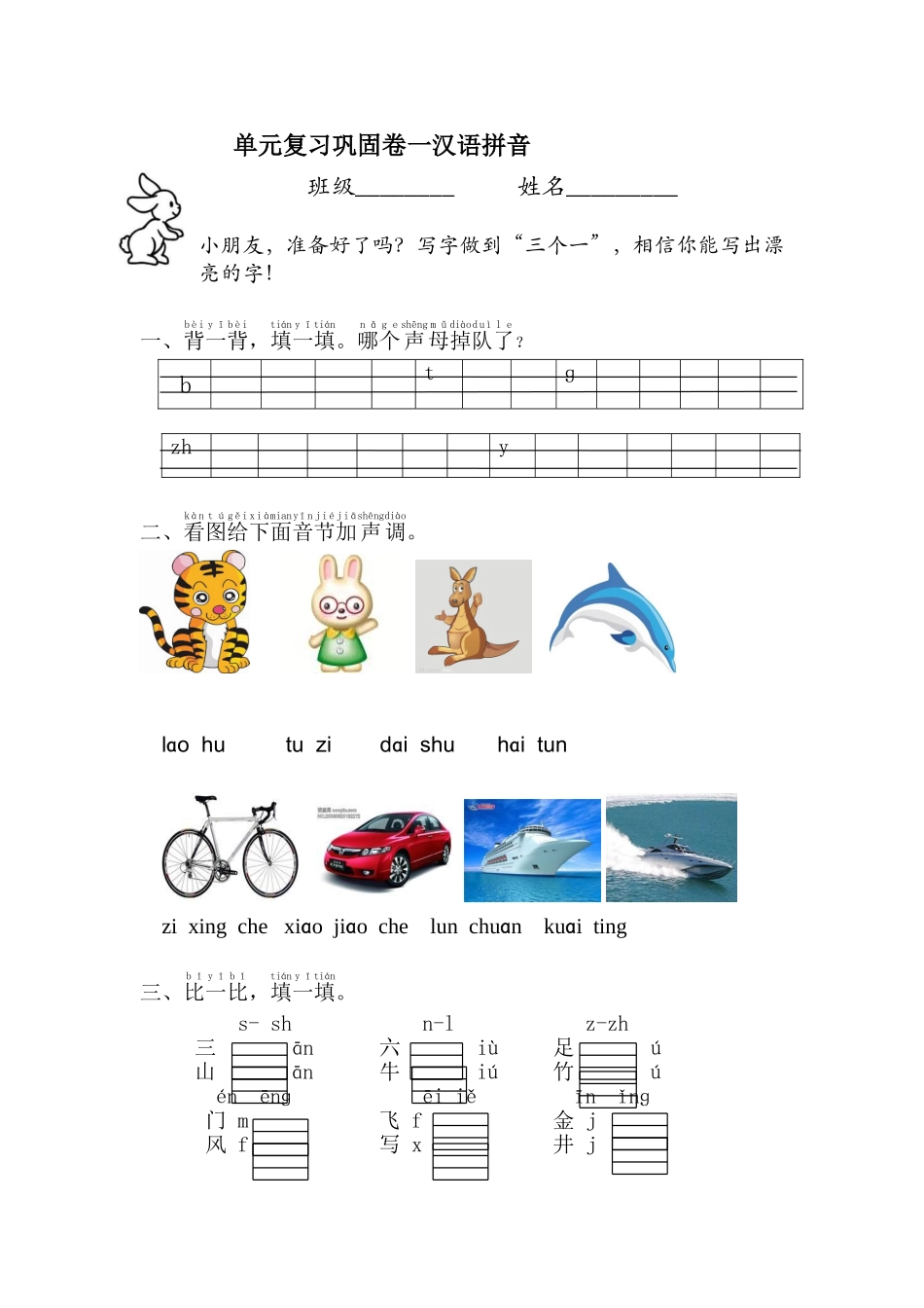 单元复习巩固卷一_第1页