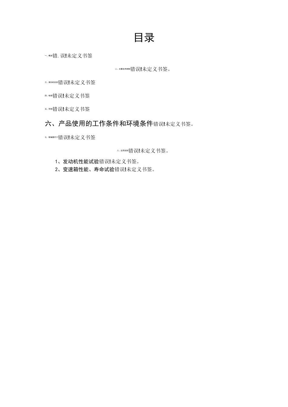 电力测功机使用说明书_第2页