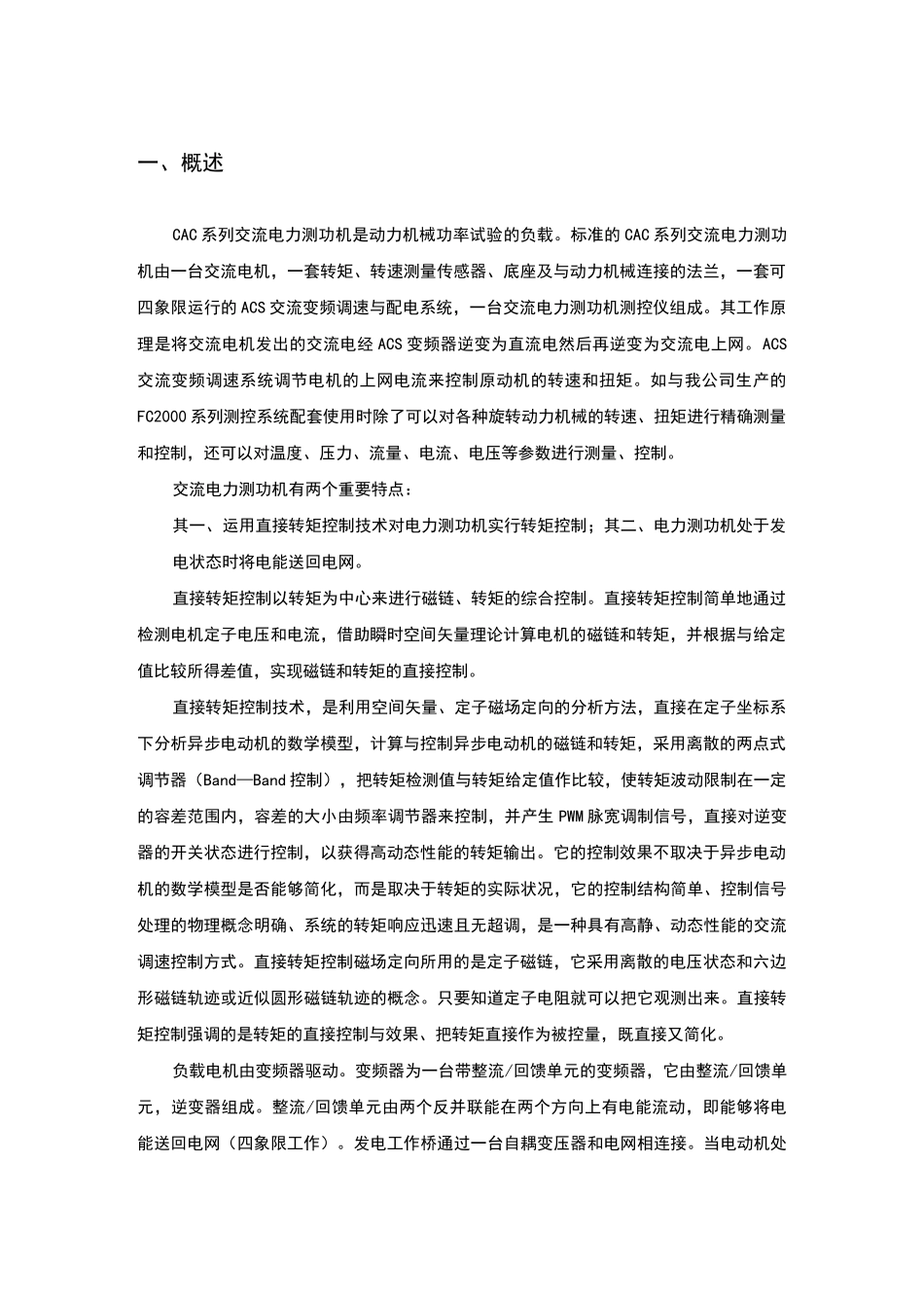 电力测功机使用说明书_第3页