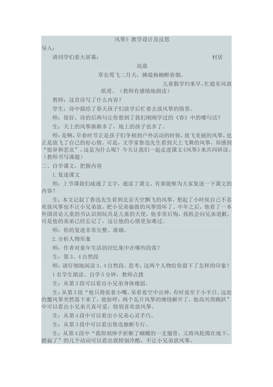 风筝》教学设计_第1页