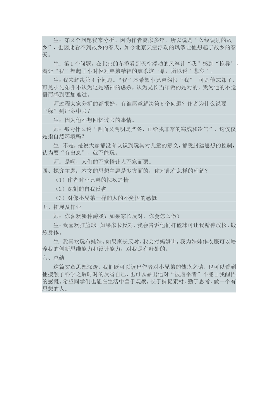 风筝》教学设计_第3页