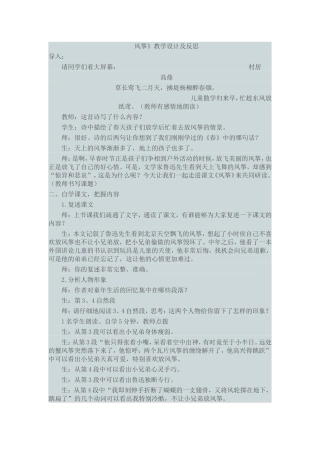 风筝》教学设计