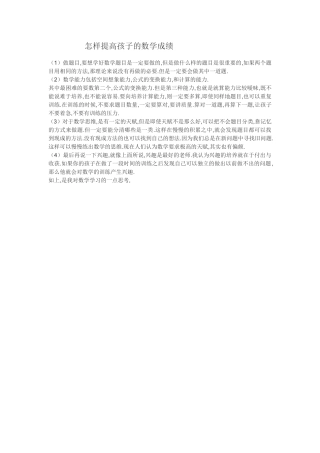 怎样提高孩子的数学成绩