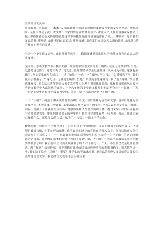 生活让语文灵动