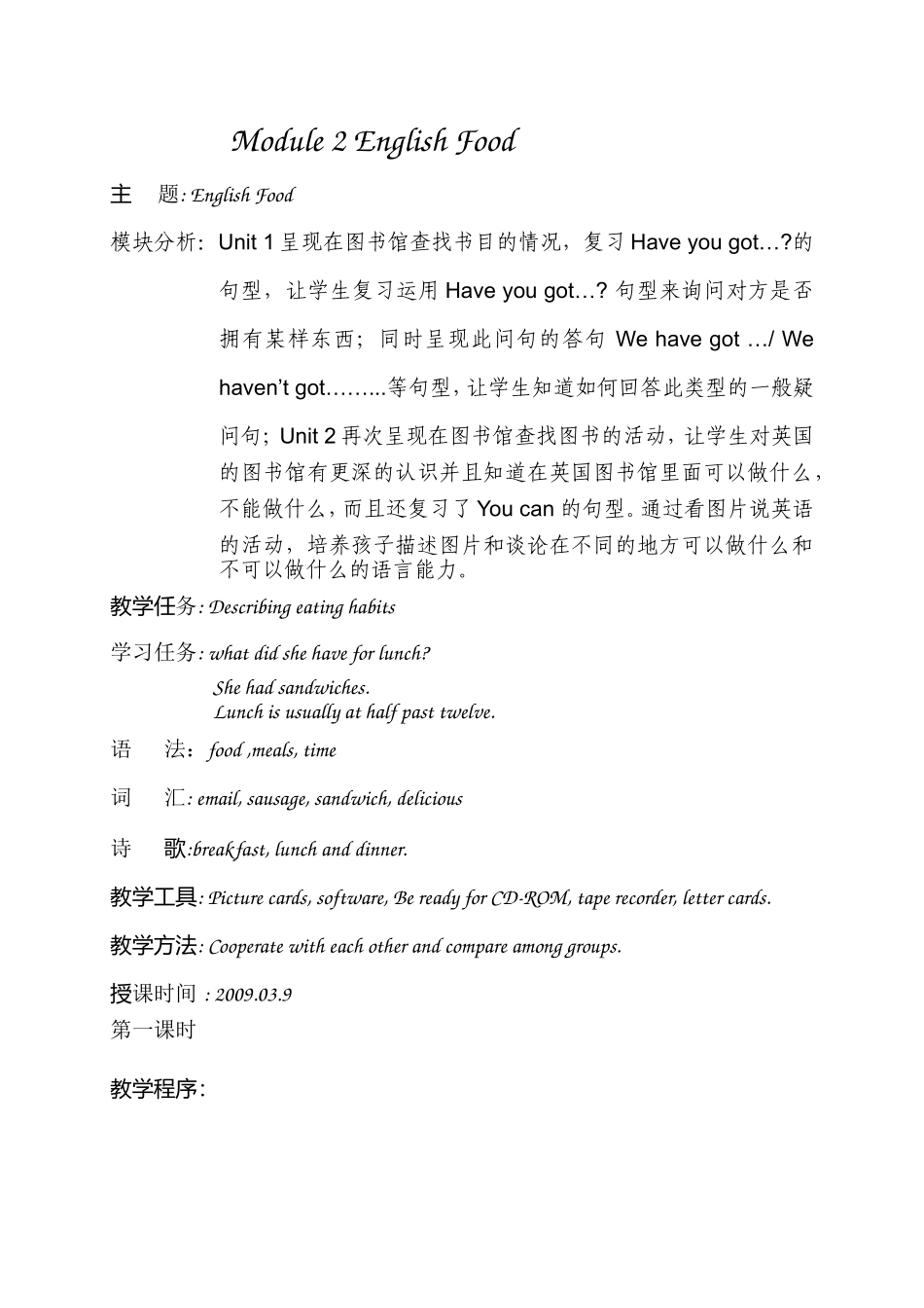 新标准第十册第二模块教案_第1页