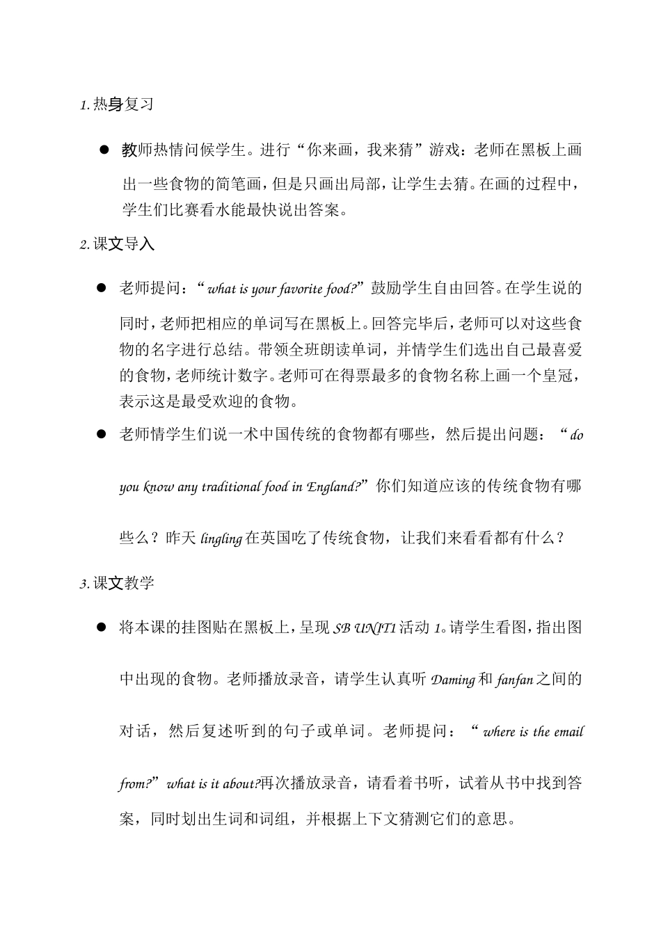 新标准第十册第二模块教案_第2页