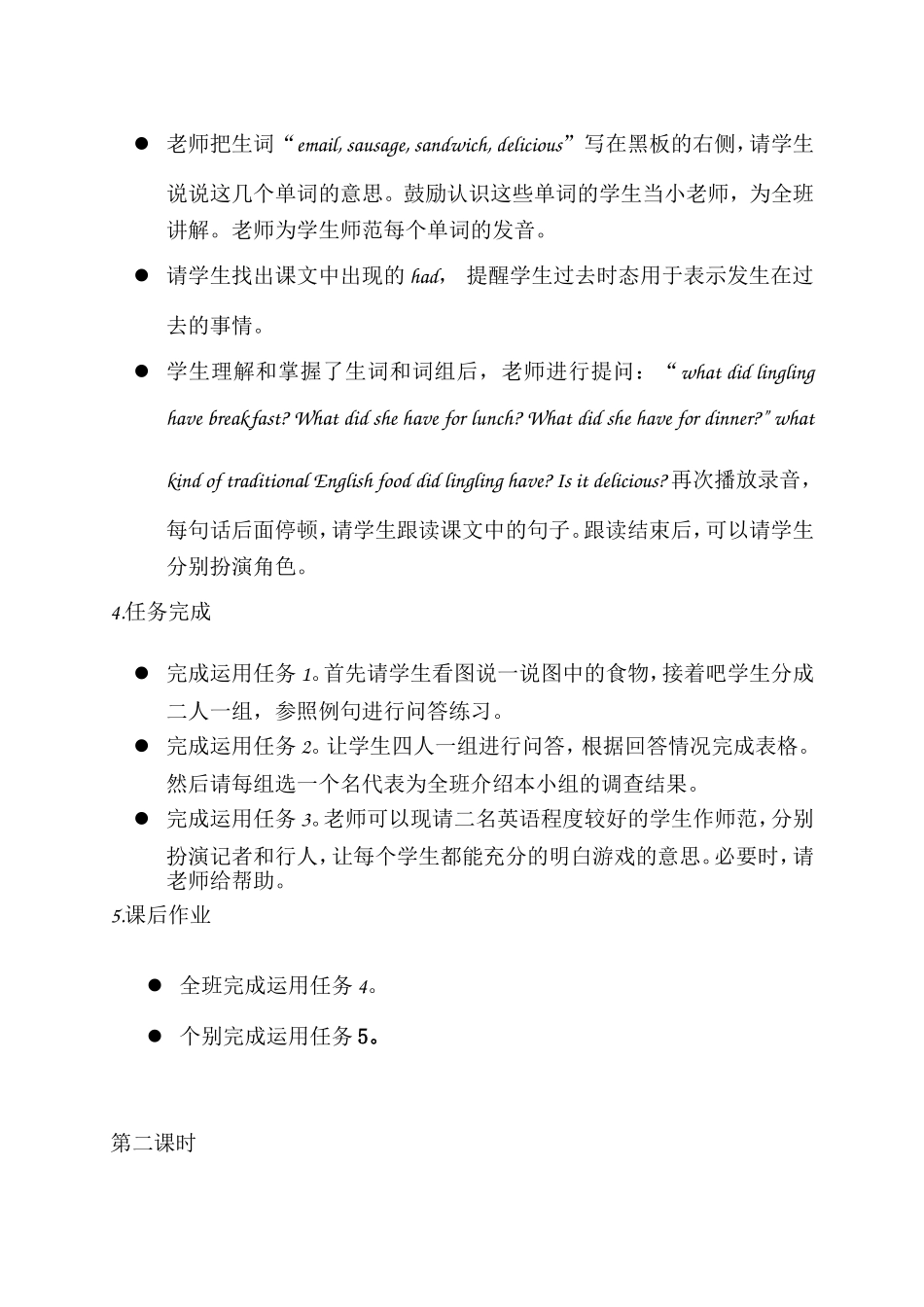 新标准第十册第二模块教案_第3页