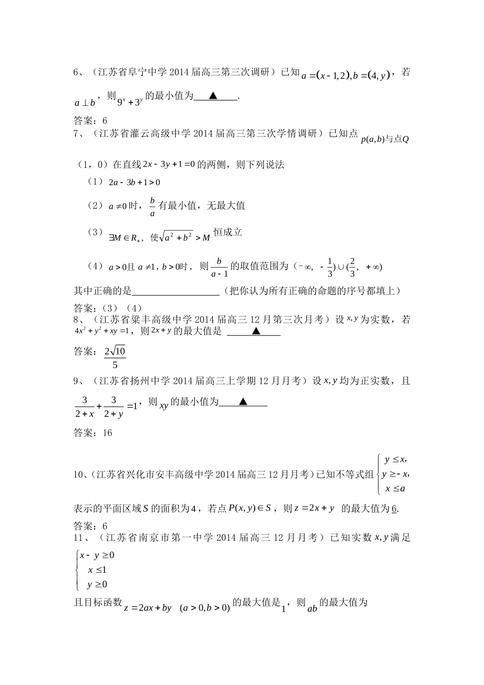 江苏省2015年高考一轮专题复习特训_第2页