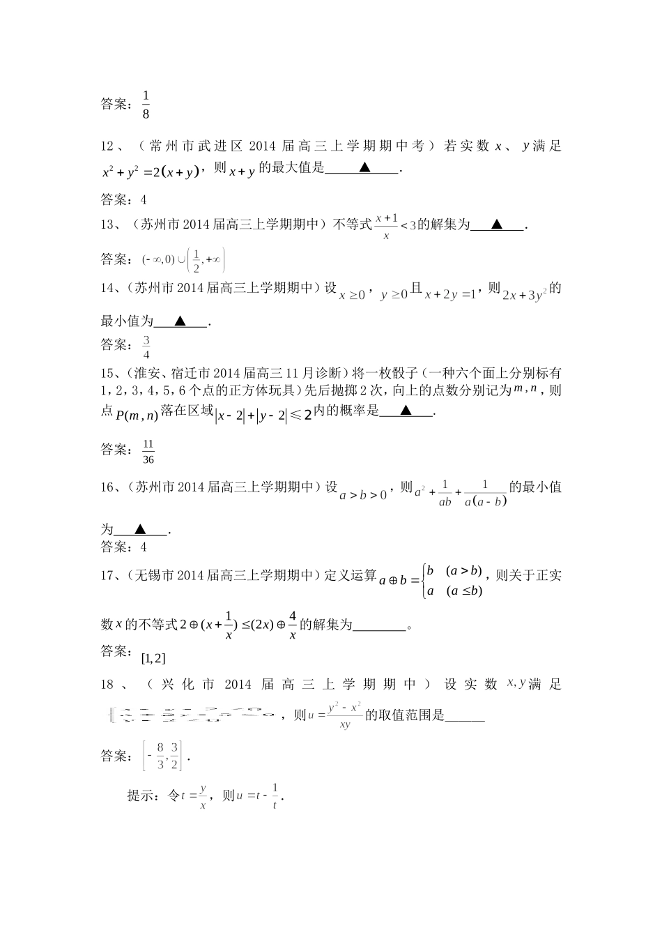 江苏省2015年高考一轮专题复习特训_第3页