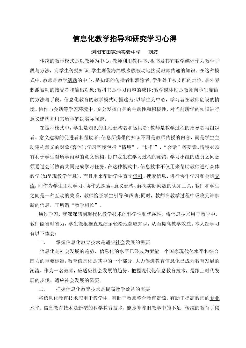 信息化教学指导和研究学习心得_第1页