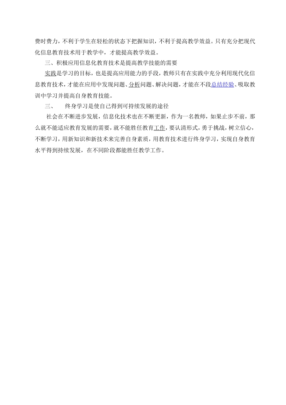 信息化教学指导和研究学习心得_第2页