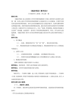 精备教案1抵抗弯曲