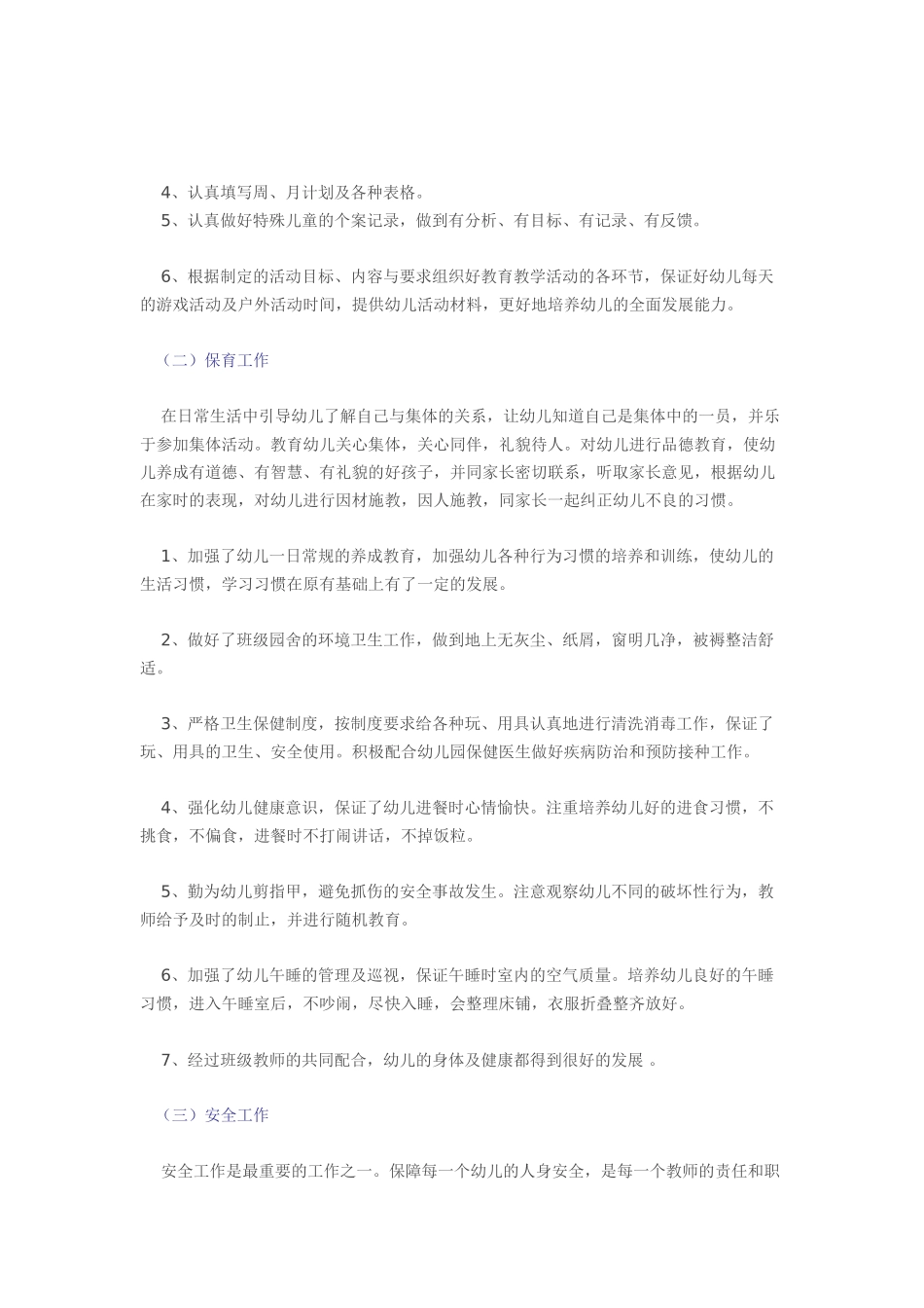 中班幼儿教师个人工作总结_第2页